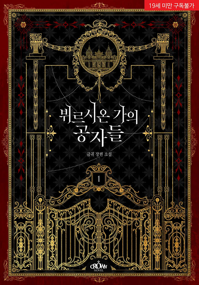 Young Masters Of The House Of Burcion