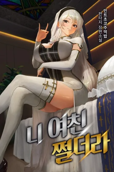 Your Girlfriend Was Amazing