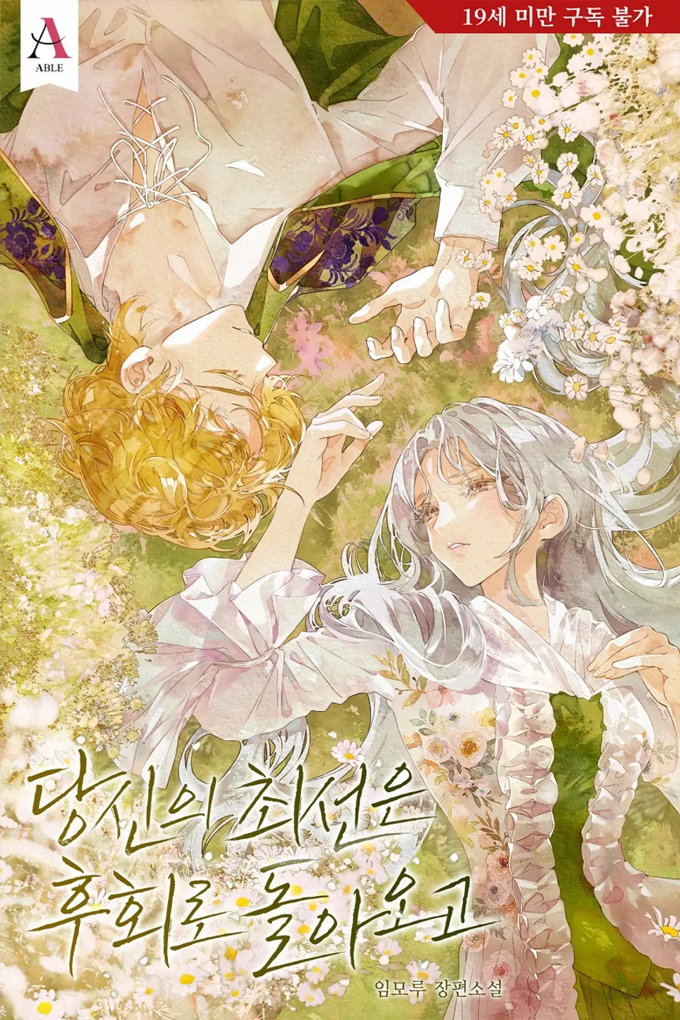 Your Greatest Regret Has Returned