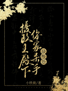 Your Highness the Regent, Your Assassin Is a Bit Dense!