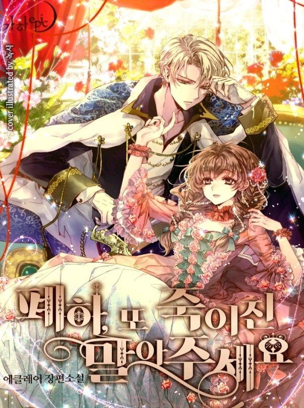 Your Majesty, Please Don’t Kill Me Again!