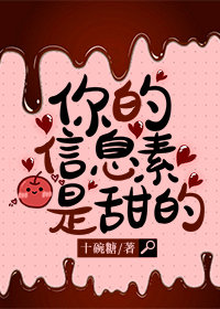 Your Pheromones Are Sweet