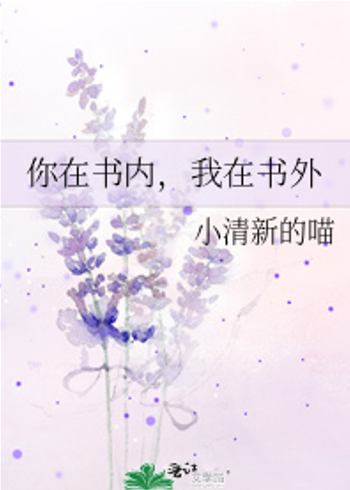 You’re Inside the Book, I’m Outside the Book