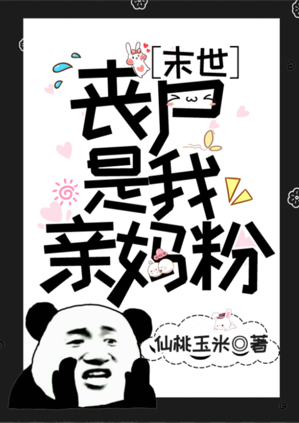 Zombies Are My Mom Fans [Post-Apocalypse]