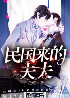 The Husbands from the Republic of China