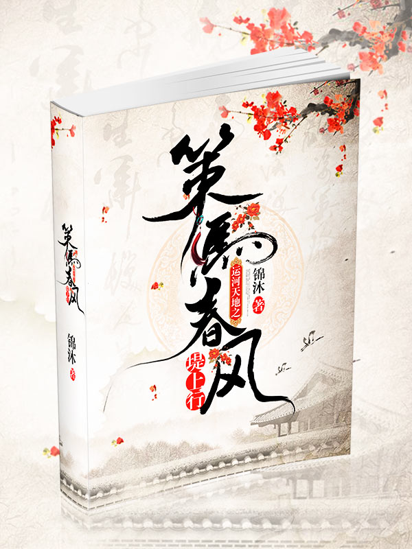 A Gallop on the Embankment with Spring Breeze