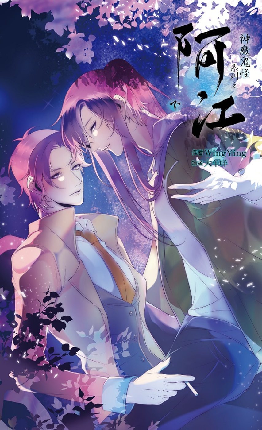 Mythical Creatures Series 1: Ah-Jiang