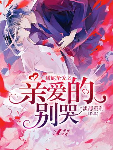 A Jinx and His Lethal Python Lover