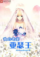 My Wife, King Arthur