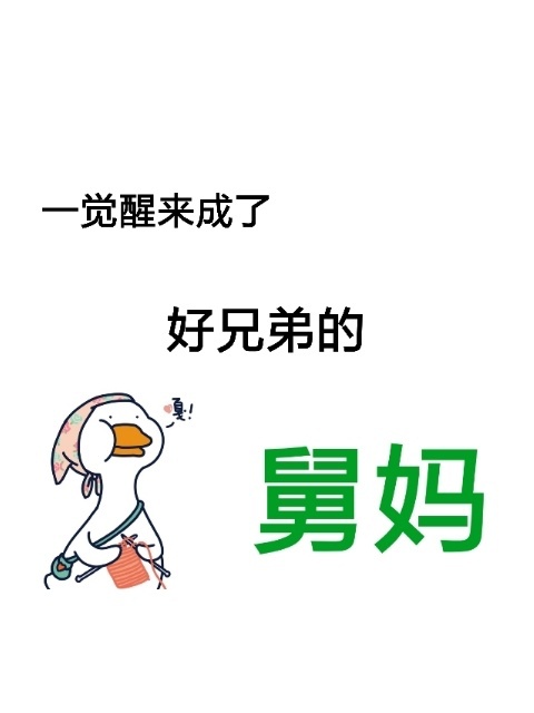 He Became the Aunt of His Best Friend after Waking Up