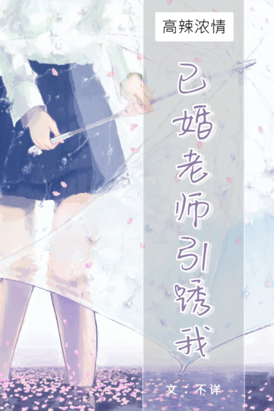 Seduced By a Married Teacher