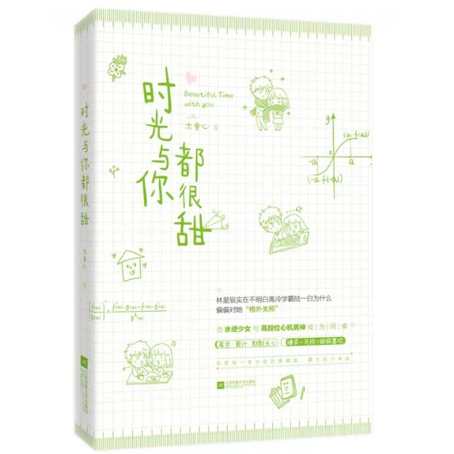 Beautiful Time With You