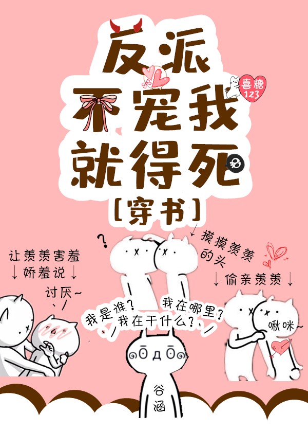 The Villain Will Become Stupid If He Doesn’t Pamper Me