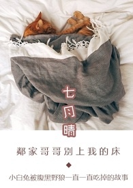 Brother Next Door, Don’t Sleep On My Bed