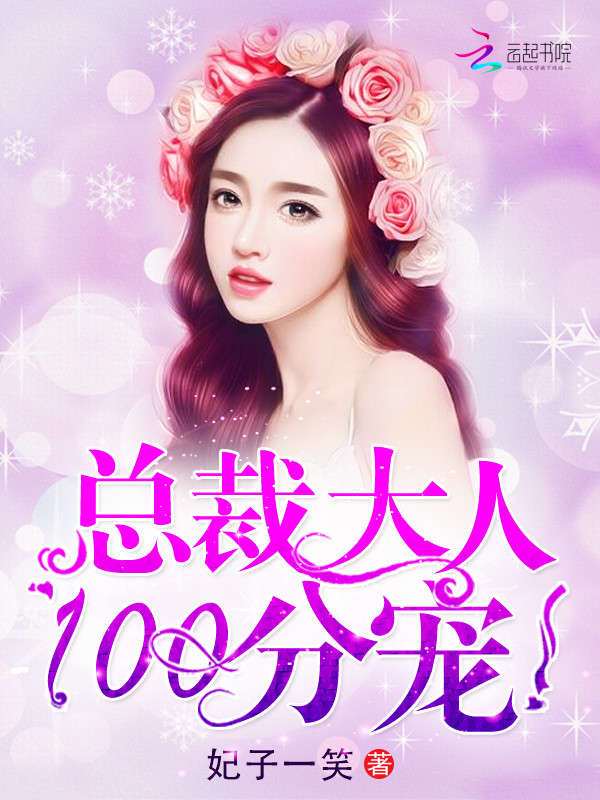 Mr. CEO, Spoil me 100 Percent!