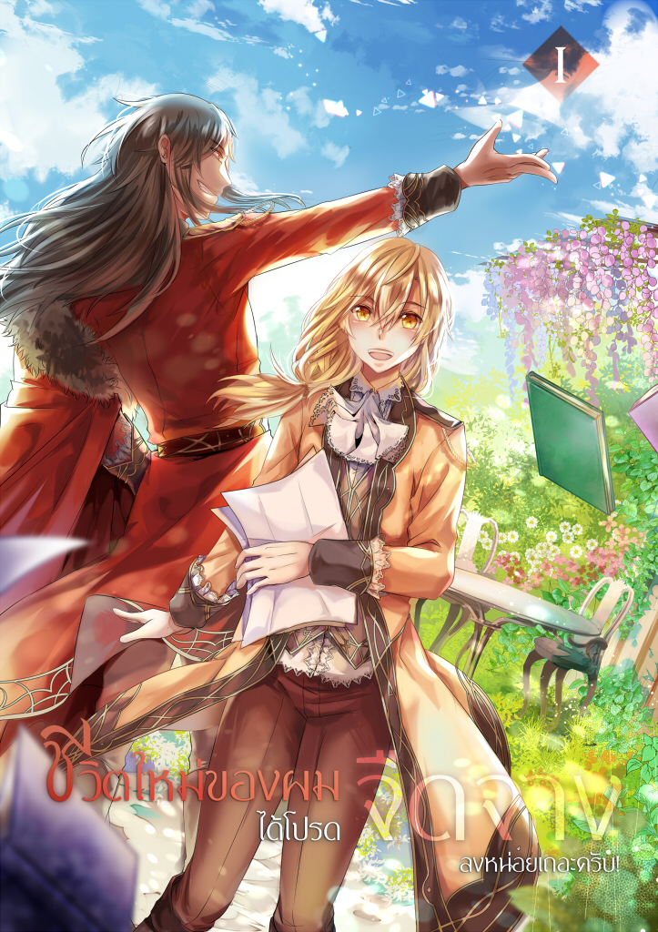 My New Life, Won’t You Please Become Peaceful!