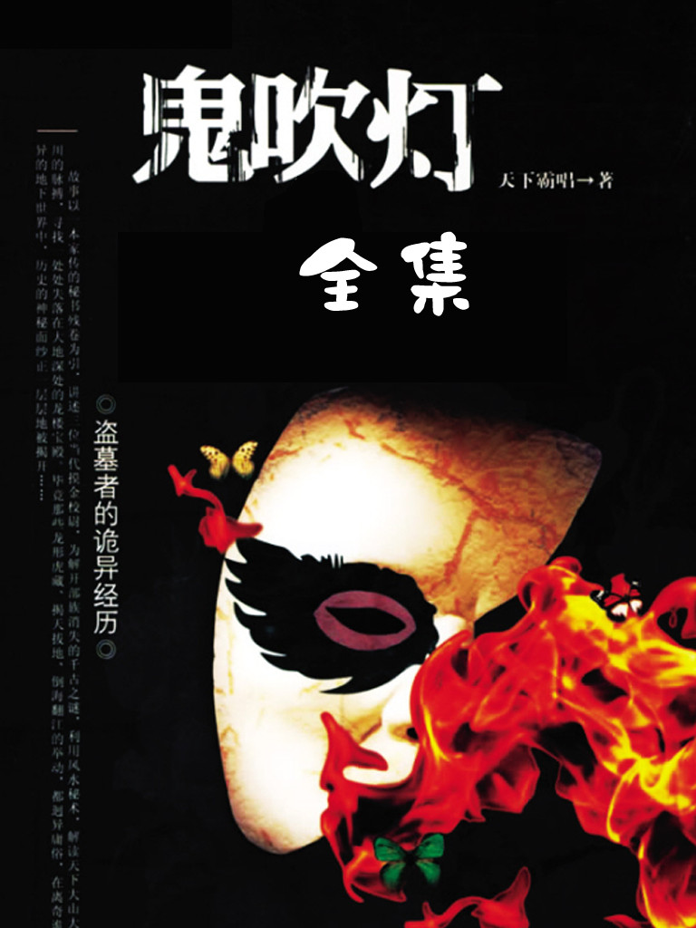 Ghost Blows Out the Light