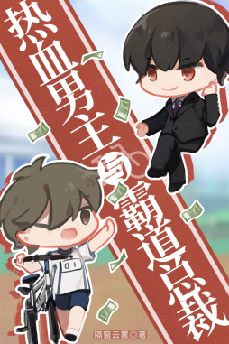 Aspiring Cyclist and the Domineering CEO