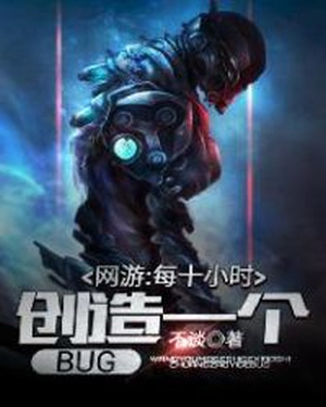 Create a BUG Every Ten Hours