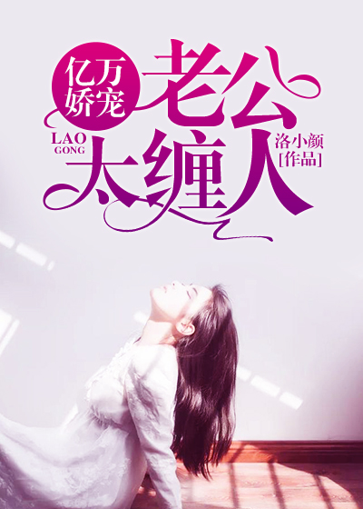 A Cute Woman and Her Clingy Husband