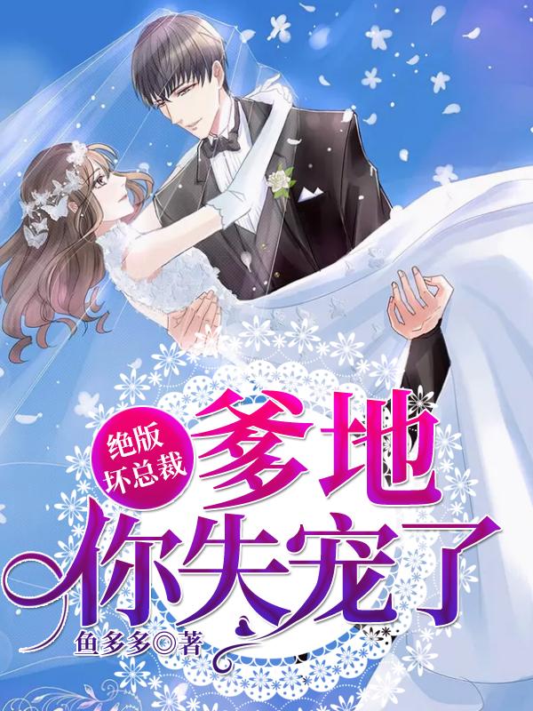 Bad President: Daddy, You Lost Favor