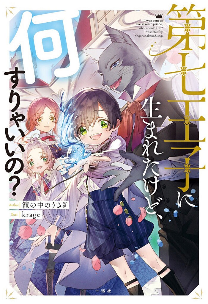 I Was Born as the Seventh Prince, What Should I Do?