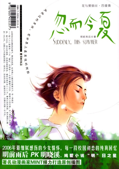 Suddenly, This Summer