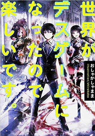 Sekai ga Death Game ni Natta no de Tanoshii desu