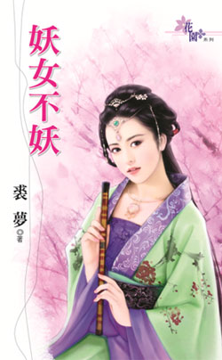 The Demoness Is Not Evil