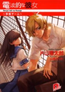 Denpateki na Kanojo
