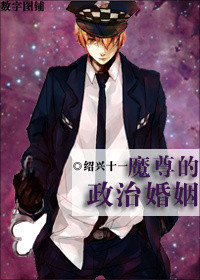 Devil’s Political Marriage