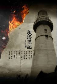 Notes from the Grey Tower