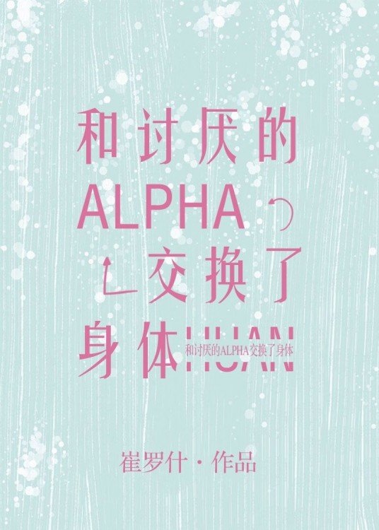 Swapped Bodies with the Hated Alpha