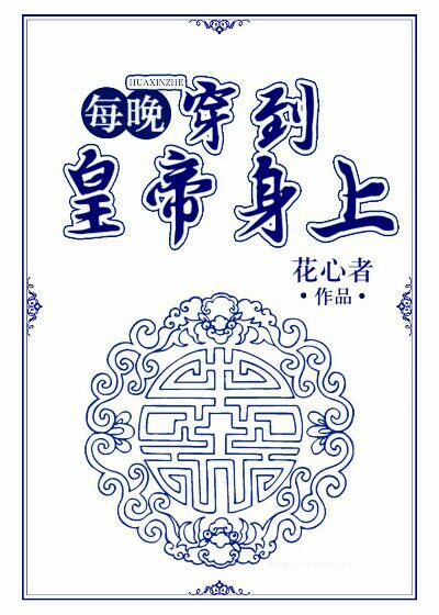 Crossing Into The Emperor’s Body At Night