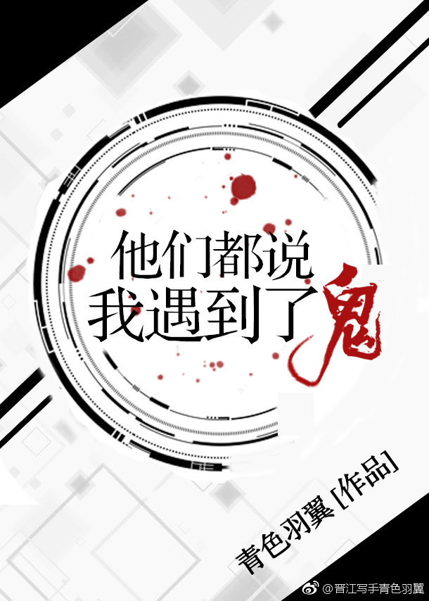 They All Say I’ve Met a Ghost