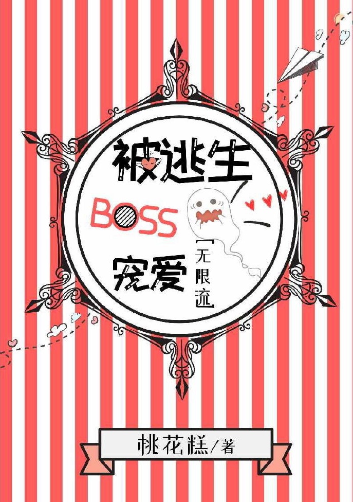 Pampered by the Escape Boss