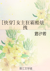 The Overbearing Female Lead is Cool and Dazzling