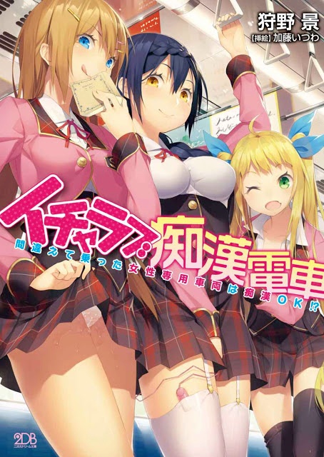 Flirting S*x Train: I Accidentally Got on the Women-Only Car and S*x is Allowed!?