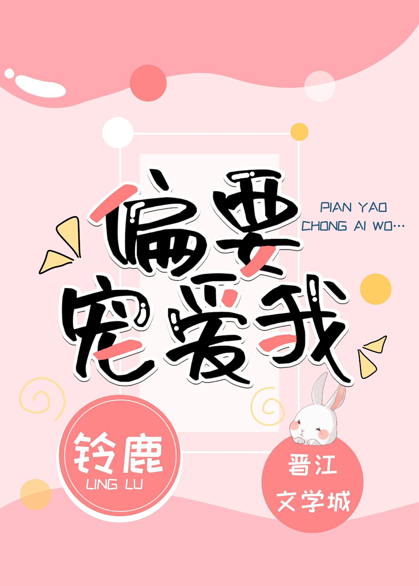 Forcefully Doting On You