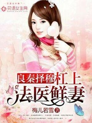 My Lovely Wife is a Forensic Doctor