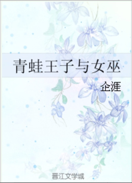 The Frog Prince and the Witch