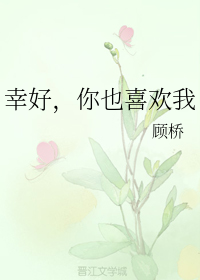 Fortunately, You Like Me Too