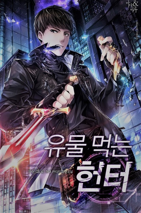 The Hunter That Eats Artifacts