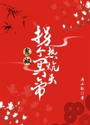 The Ghost’s Server: Kidnapping a Ghost Emperor as Husband