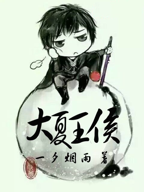 Marquis of Grand Xia