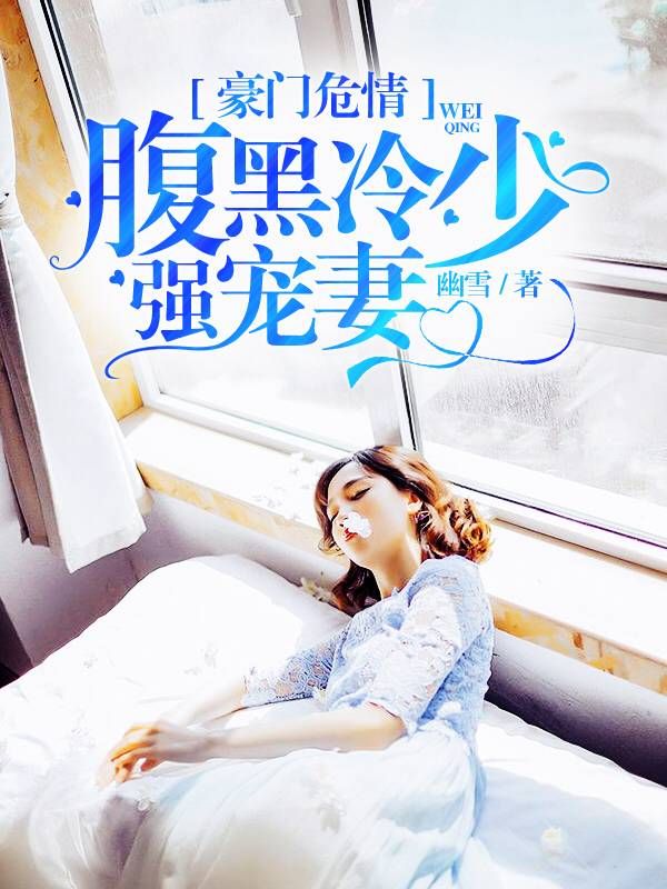 Love with Danger in the Purple: Being Beloved by the Hardhearted Avenger