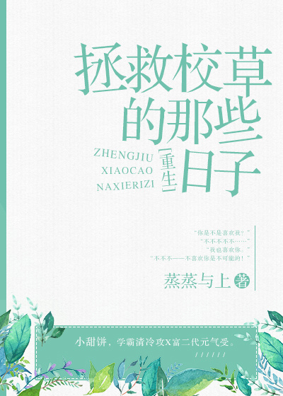 Those Days of Saving The School Heartthrob