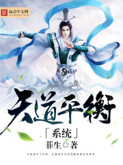 Heaven’s Will Balancing System