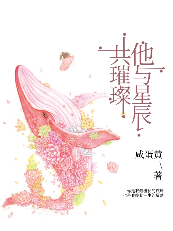 He Was Shining With The Stars