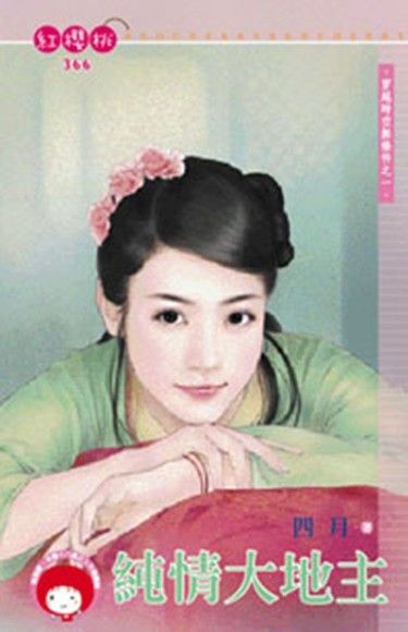 Pure and Innocent Landowner